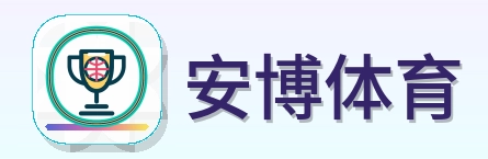 安博体育 Logo